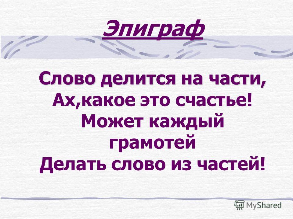Как связаны счастье и слово Как связаны счастье и слово