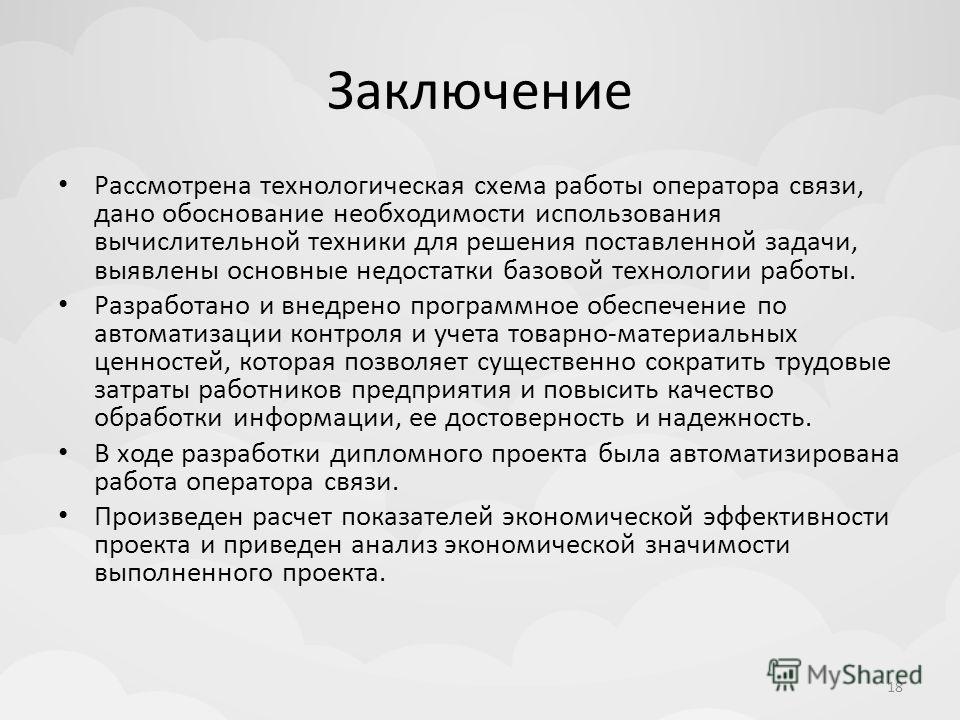 Отчет по творческому проекту пример