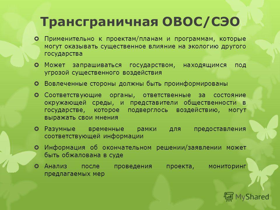 Оценка Воздействия На Окружающую Среду Презентация - 79 фото