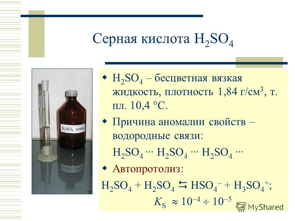 Чем связать серную кислоту Чем связать серную кислоту
