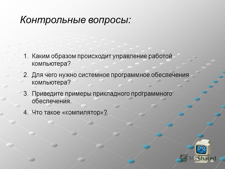 Контрольная работа: Системное программное обеспечение 2