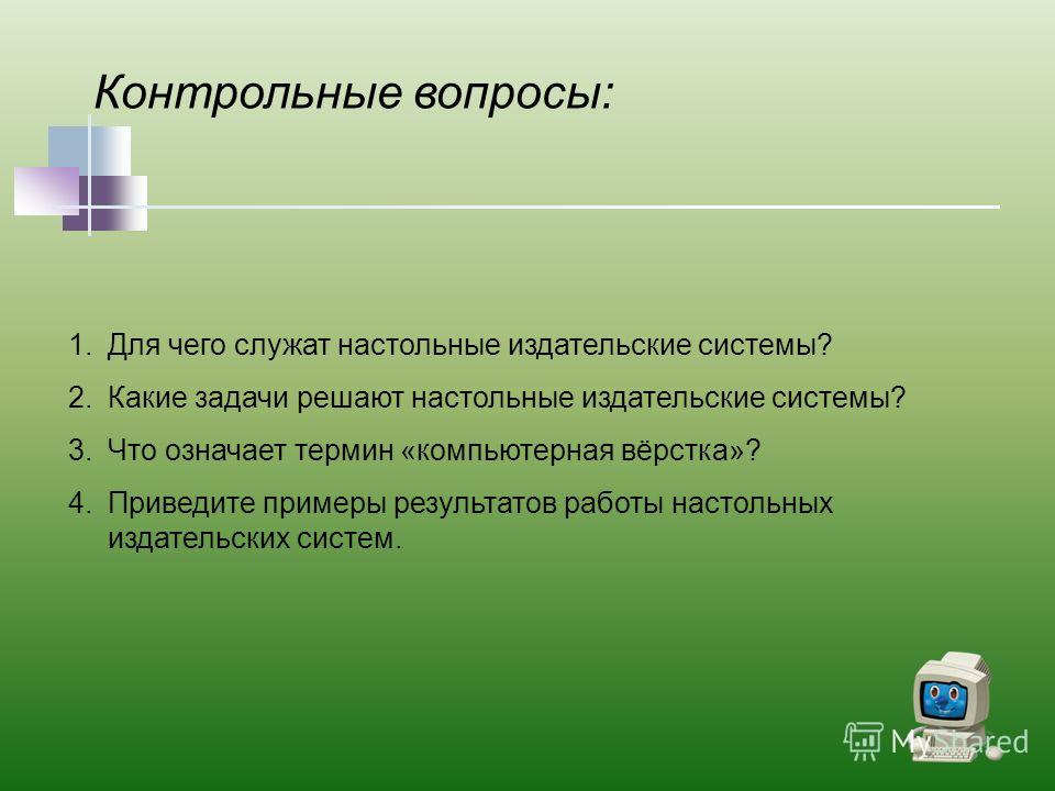Настольные издательские системы презентация