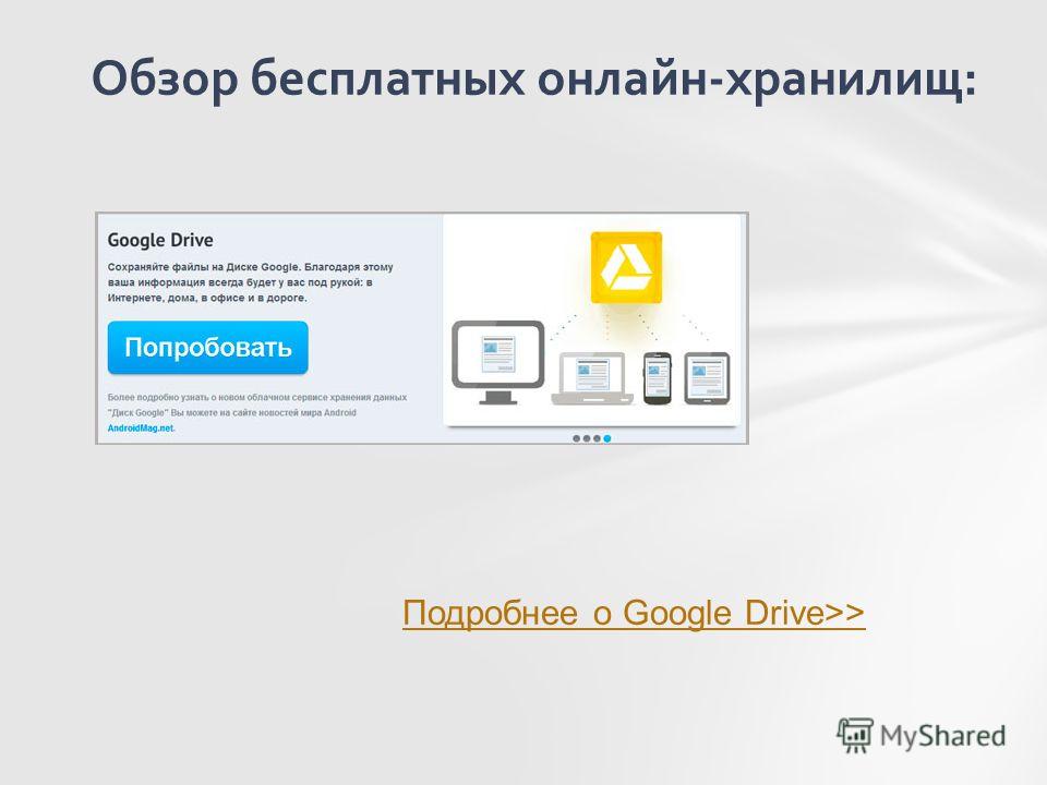 Как сделать свое облачное хранилище дома 382 Как сделать свое облачное хранилище дома 554