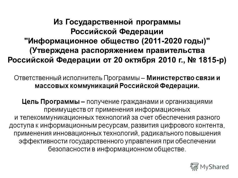 Презентация "Плюсы перехода на свободное программное обеспечение"