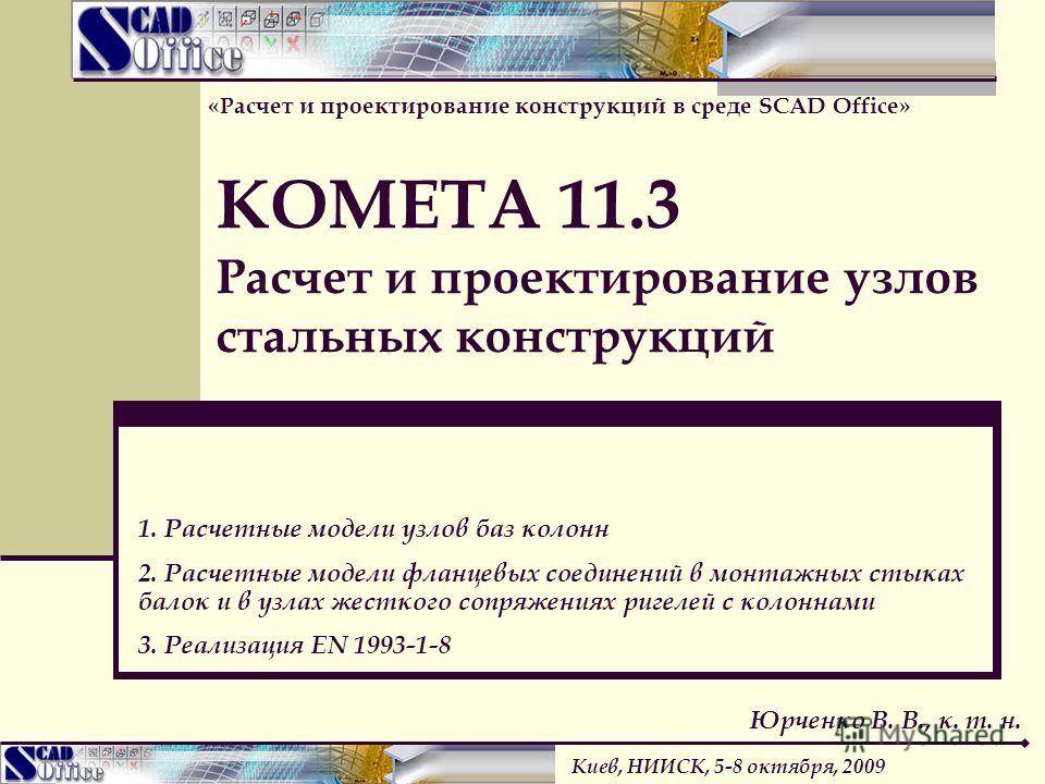Обучение SCAD Office integralsibru