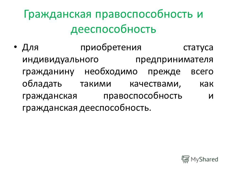 Курсовая работа по теме Правовой статус гражданина - предпринимателя