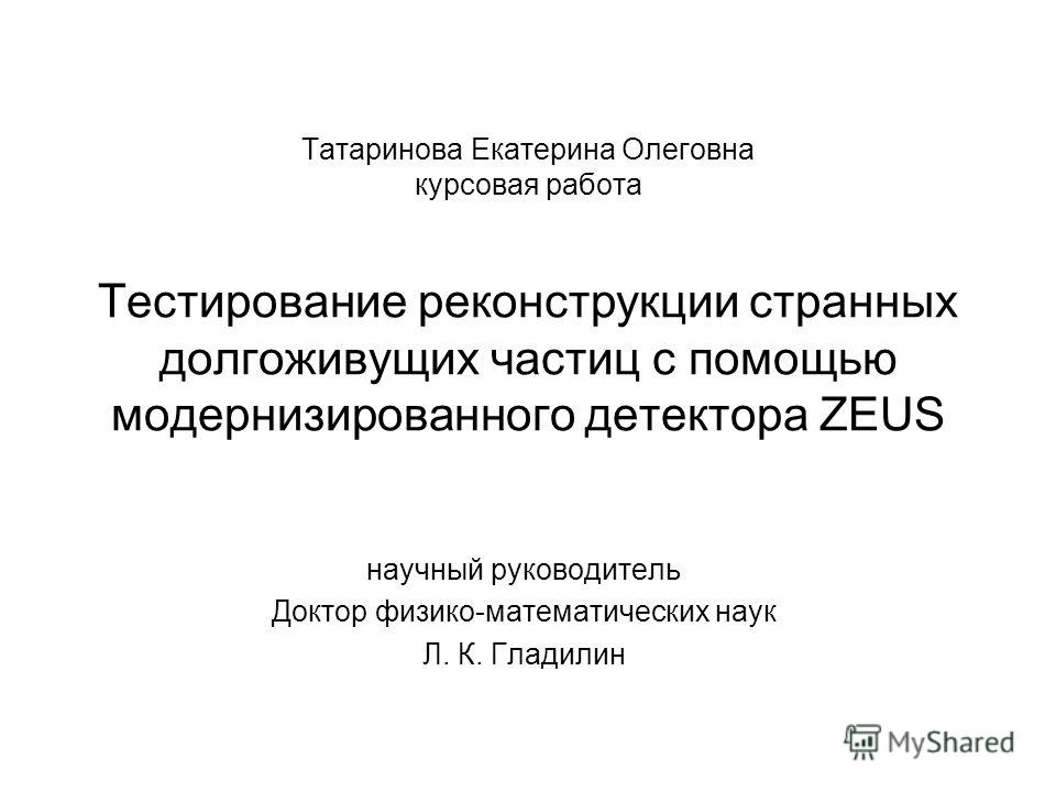 Курсовая работа: Электрон в слое