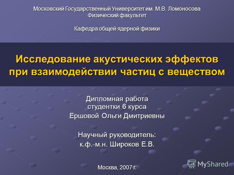 Дипломная работа по физике 744