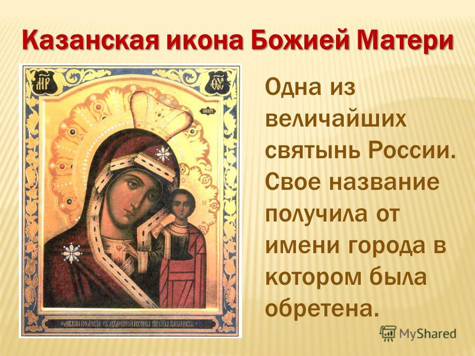 Картинки праздник казанская икона