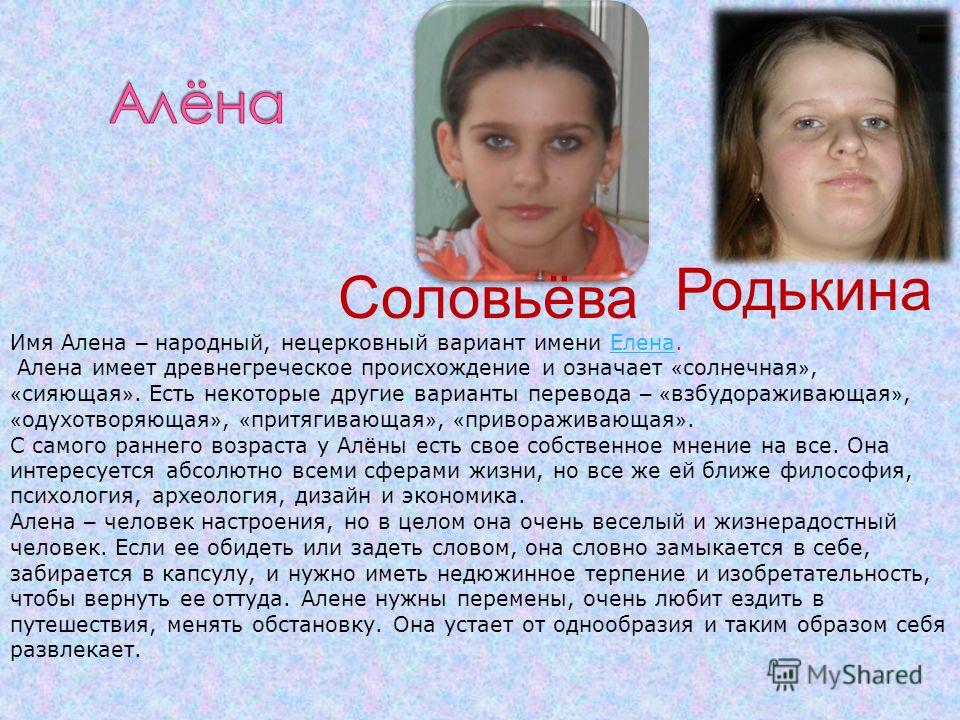 Проект пр и мени алена 3 класс