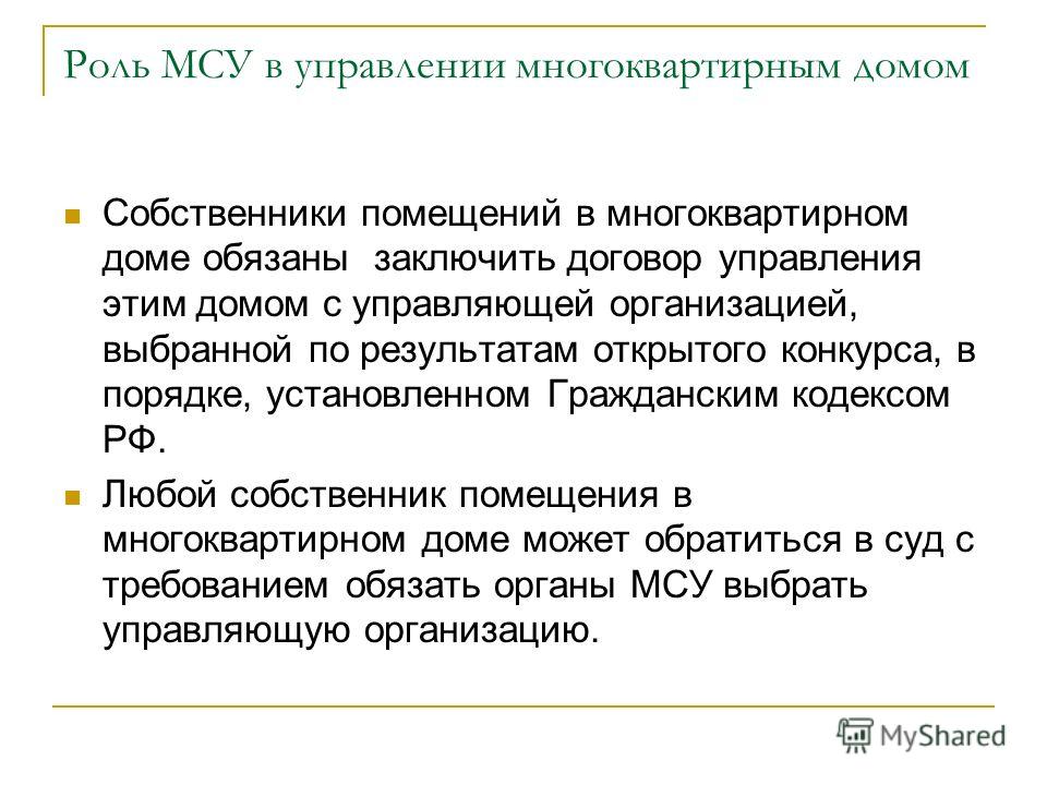 Расторжение собственниками дома договоров с управляющей компанией Ситуация: Как расторгнуть договор с управляющей компанией? / Азбука права