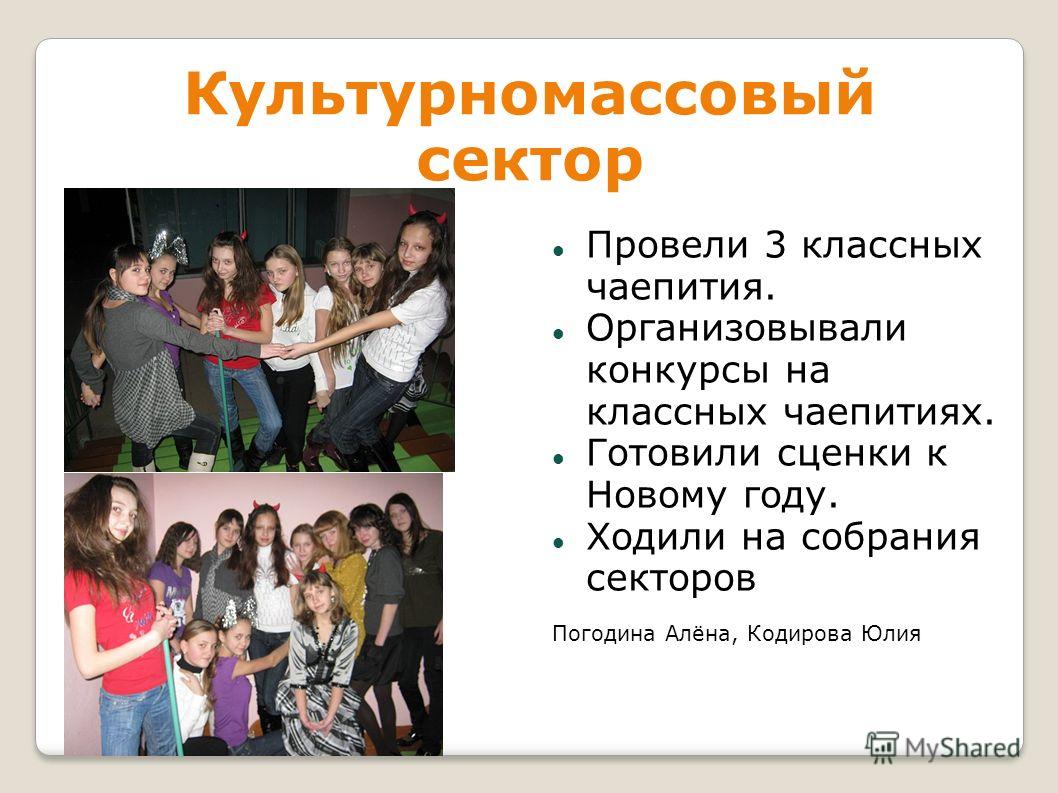 Сценарий для классного чаепития Сценарий для классного чаепития
