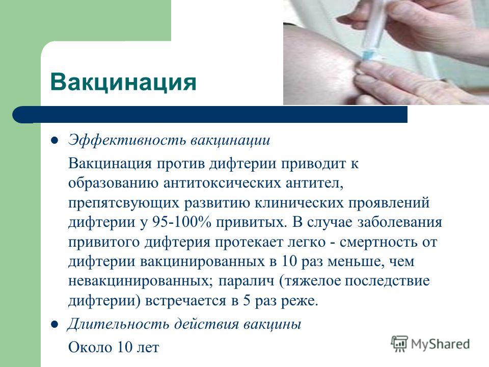 Как сделать прививку от дифтерии взрослым в поликлинике Как сделать прививку от дифтерии взрослым в поликлинике