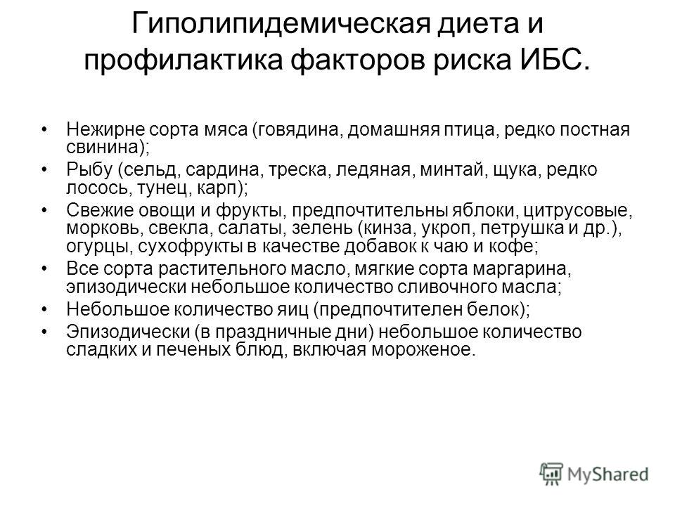 Гиполипидемическая Диета Список Продуктов Таблица