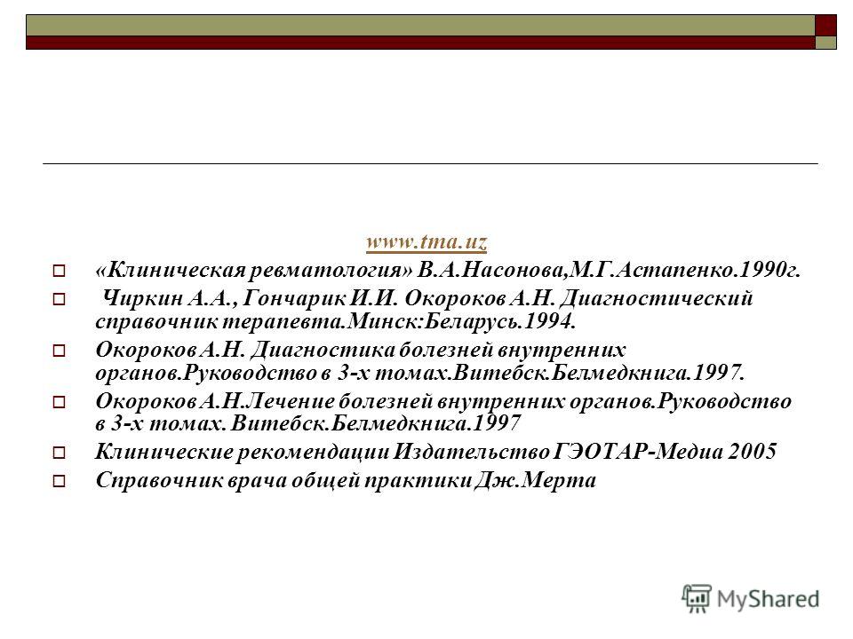 Соль от боли в суставах