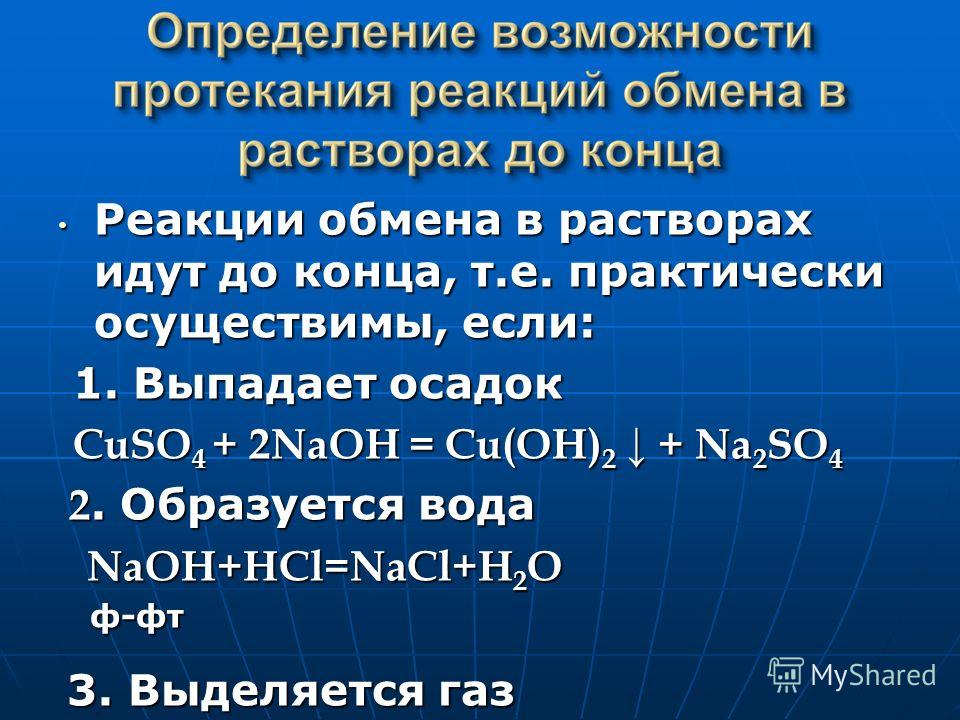Какая схема соответствует практически осуществимой реакции Схема практически осуществимой реакции