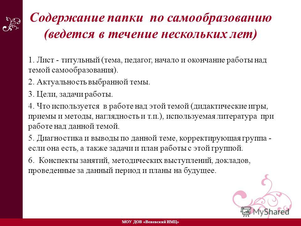План по самообразованию на тему аппликация План по самообразованию на тему аппликация