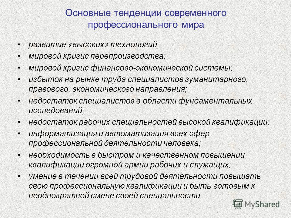 Основные направления развития образования презентация