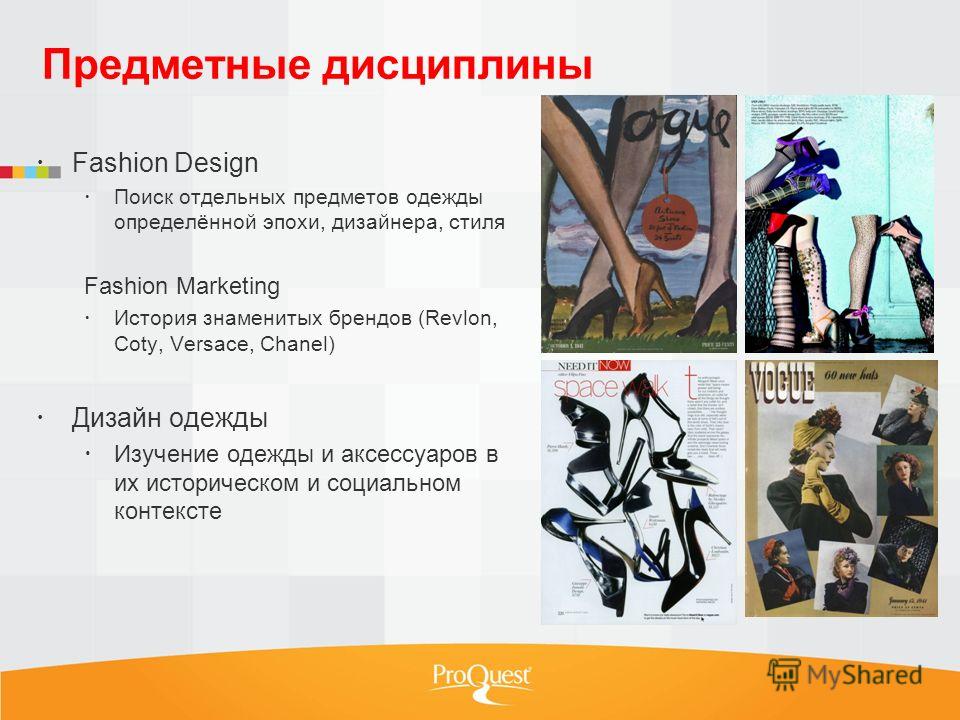 Дизайн костюма дисциплины Дизайн костюма дисциплины