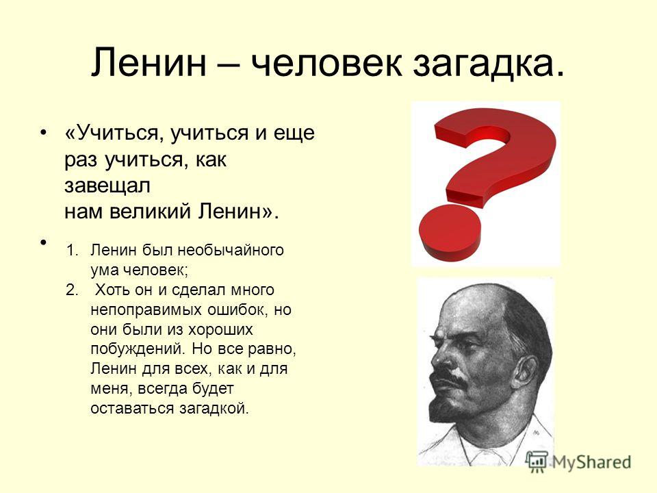 Реферат: Рассказ о том, как Ленин учился