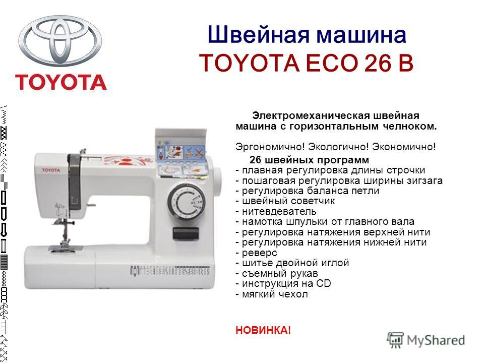 Инструкции к швейным машинам toyota Инструкции к швейным машинам toyota