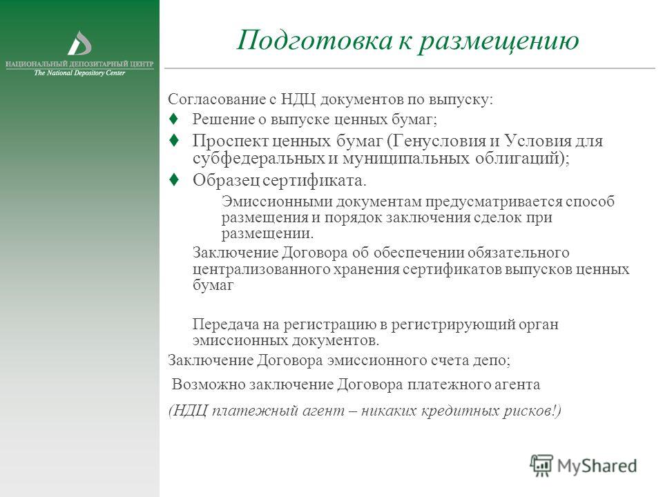 Уведомление о Выпуске Ценных Бумаг образец