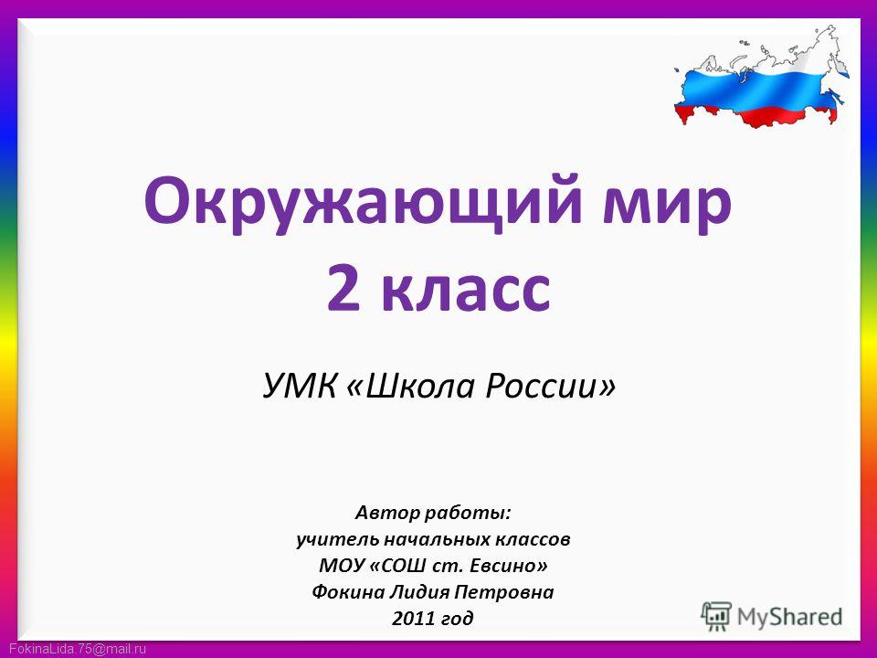 Проекты 1 класс школа россии окружающий