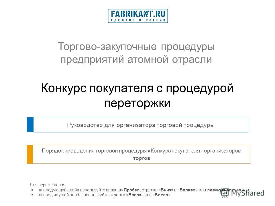 Что такое конкурс покупателя Что такое конкурс покупателя