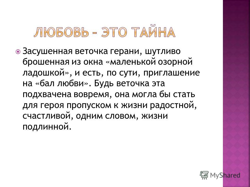 Произведение Ася Автор Тургенев - Name-scan.ru