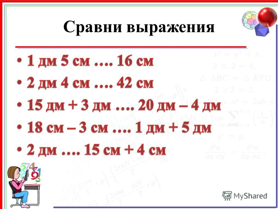 Сравнение выражений 2 класс - 79 фото