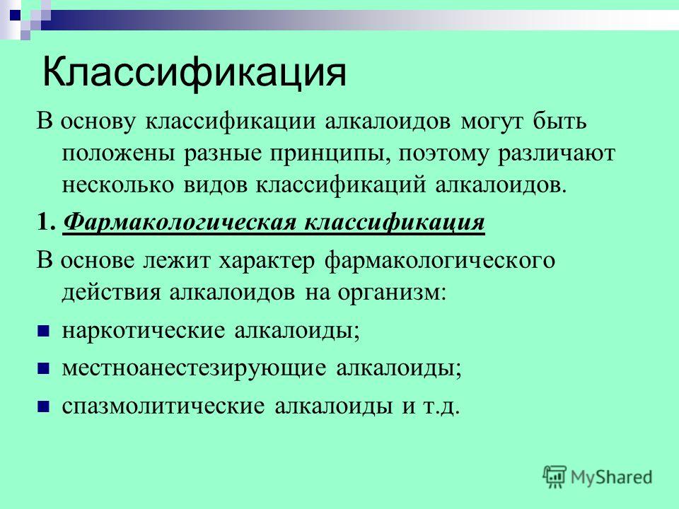 Алкалоиды В Каких Растениях Содержатся