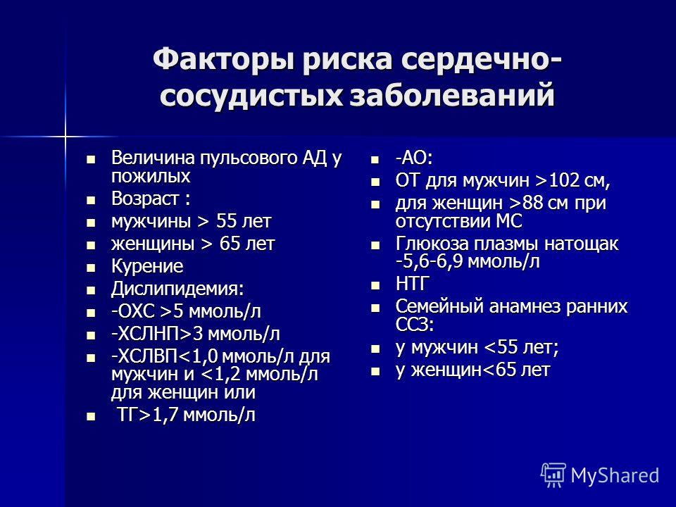 Уровне сердечно сосудистого риска