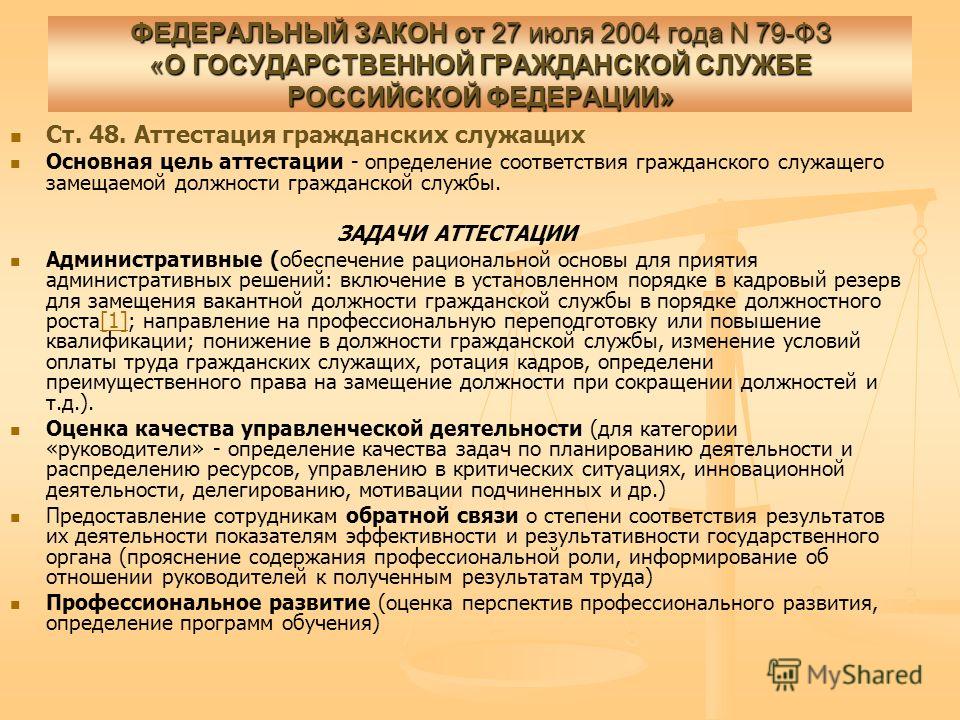 Исполнение обязанностей гражданского служащего