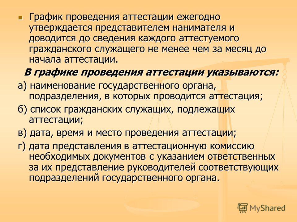Аттестации не подлежат гражданские служащие только упустили