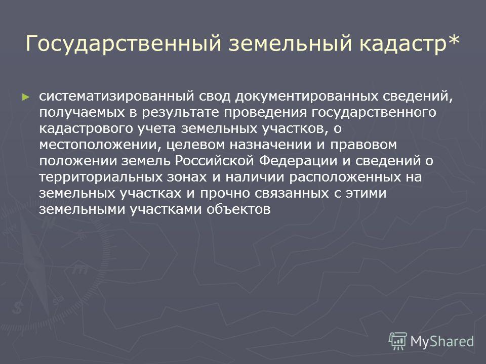 Контрольная работа по теме Основы кадастров