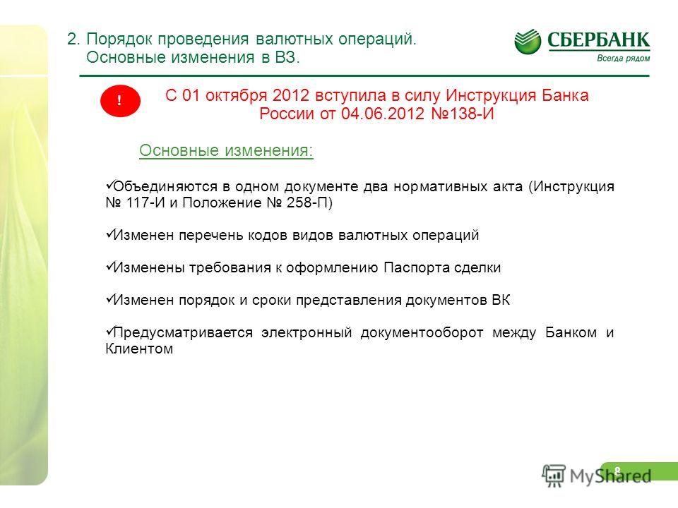 Инструкцией банка россии 138 и