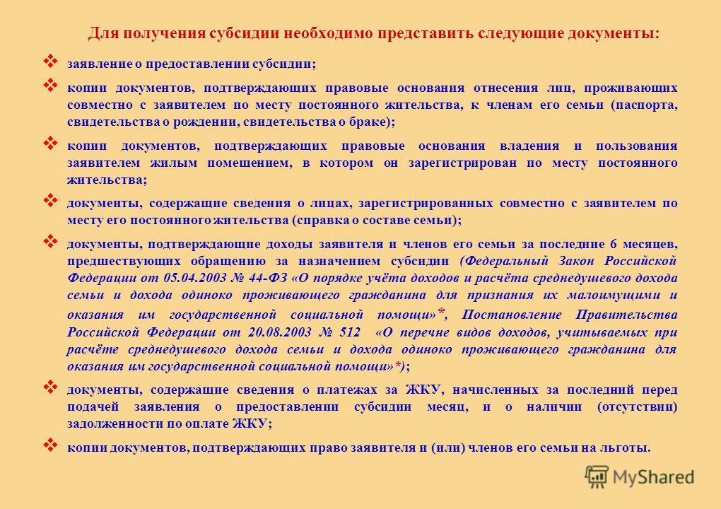 Список документов на получение субсидии на оплату коммунальных Как узнать, есть ли запрет на выезд за границу в 2017 году