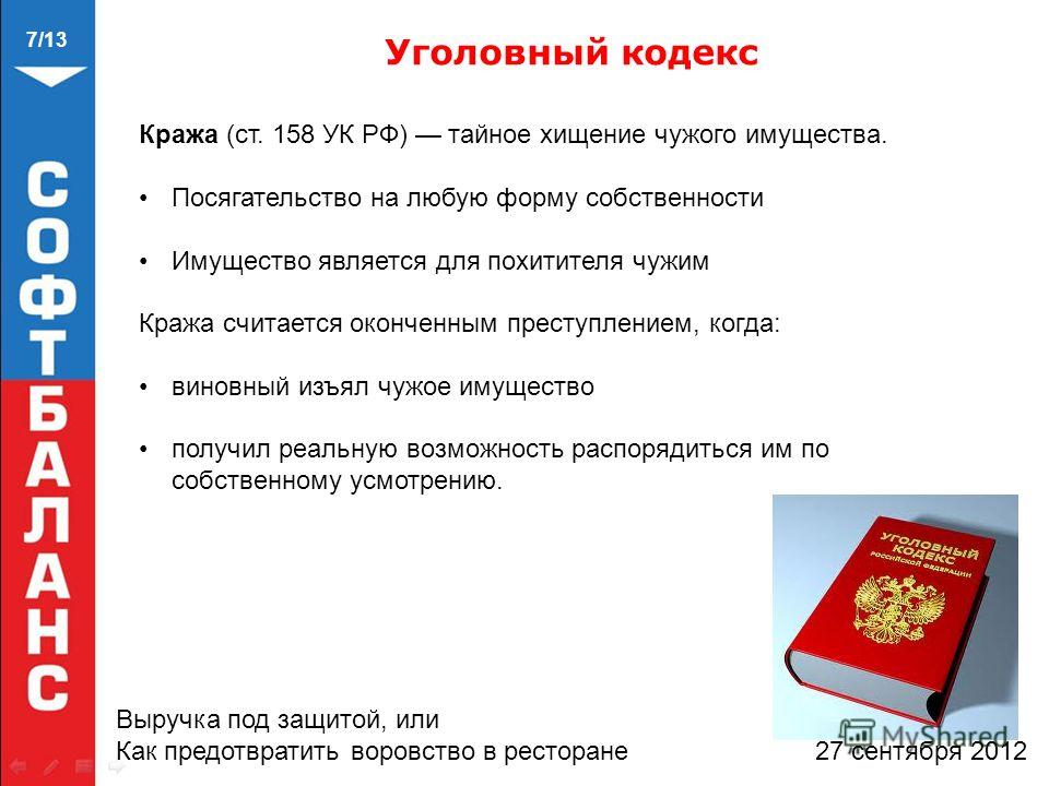 уголовная ответственность за кражу в магазине они помнили