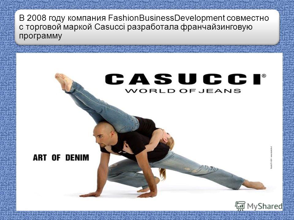 В 2008 году компания FashionBusinessDevelopment совместно с торговой маркой Casucci разработала франчайзинговую программу