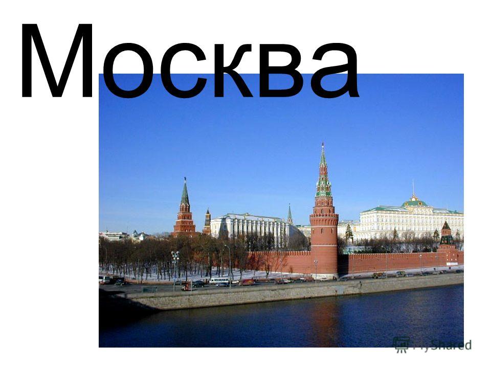 Москва Красивые Фото Города