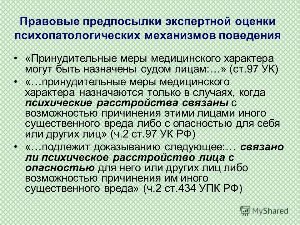 Социальная опасность связанная с психическим воздействием Социальная опасность связанная с психическим воздействием