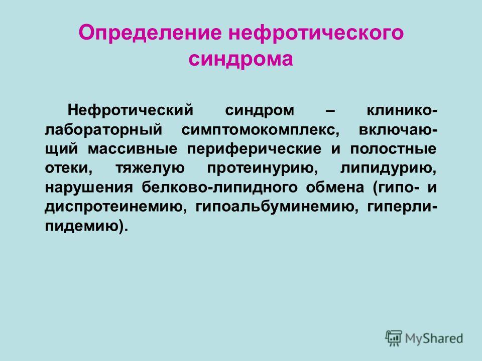 Диета Больных Нефротическим Синдромом Включает