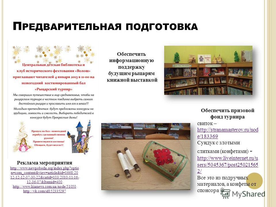 Конкурс библиотечных идей Конкурс библиотечных идей