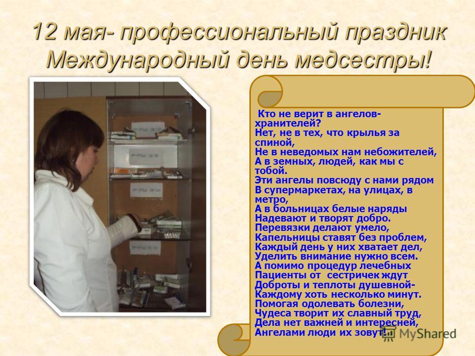 Моя мама медсестра проект 2 класс
