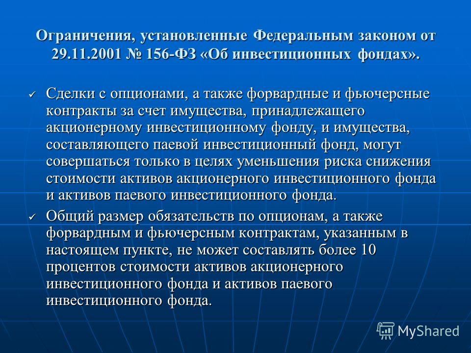 Опционы Фз