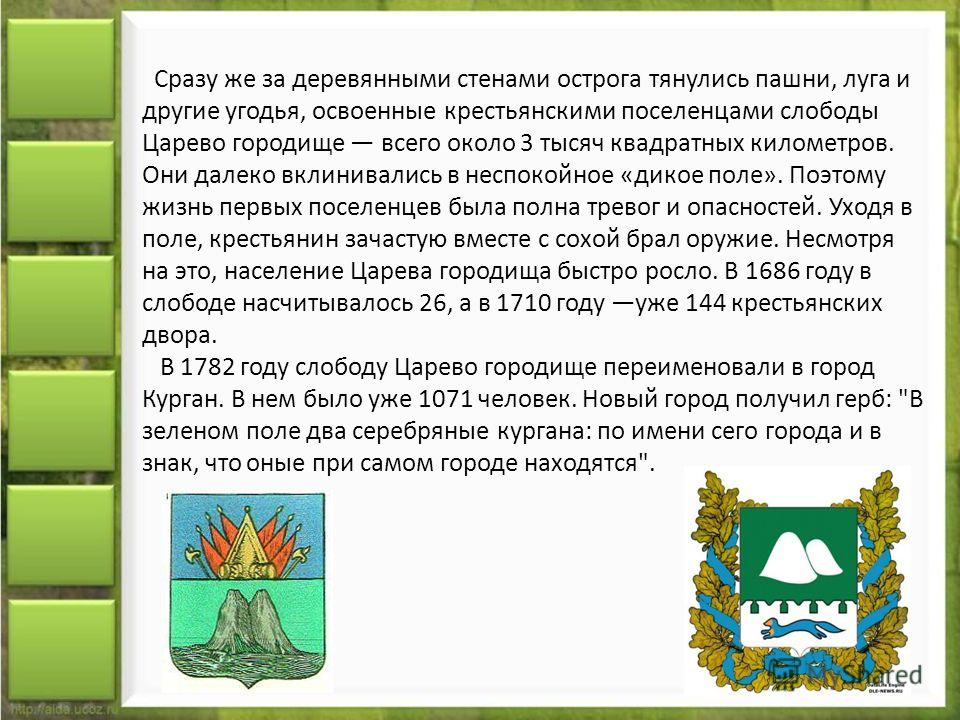 Курганская область описание