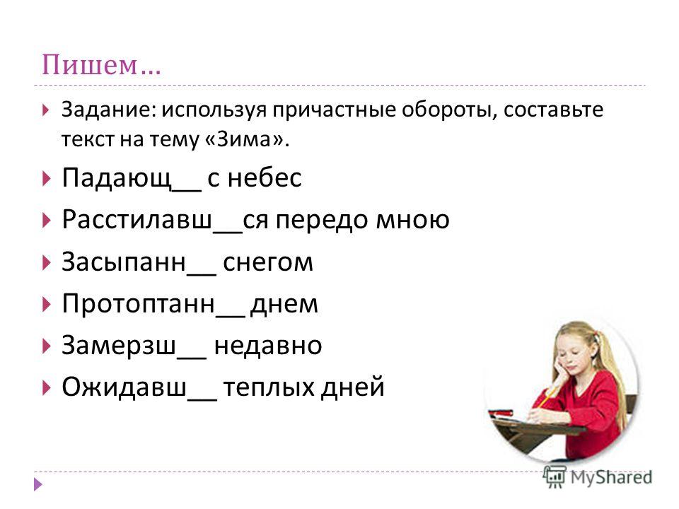 Причастный оборот примеры задания