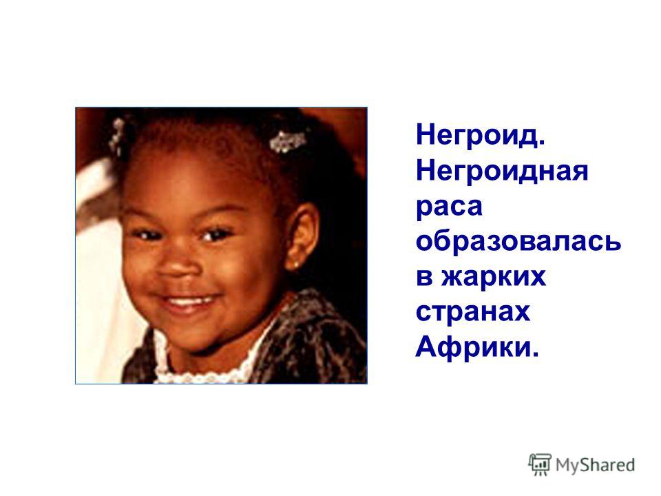 Европеоидная раса Википедия Европеоидная раса Википедия