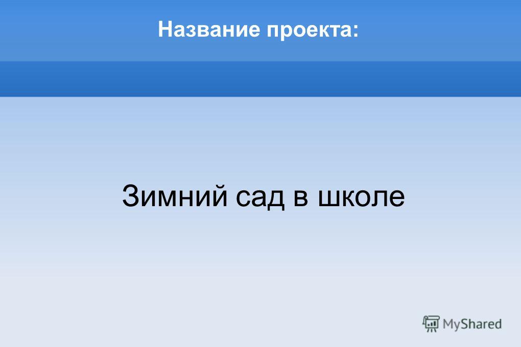 Актуальность проекта интерьера Актуальность проекта интерьера