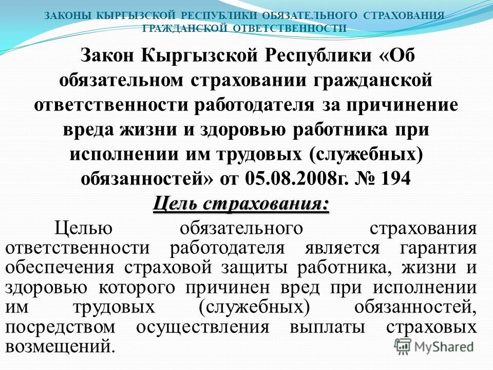 них Ответственность за вред причиненный жизни и здоровью работника ничуть